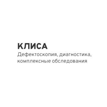 КЛИСА