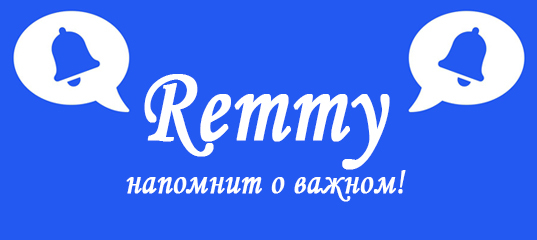 Мобильное приложение Remmy от ООО «НПК «ЛУЧ»!