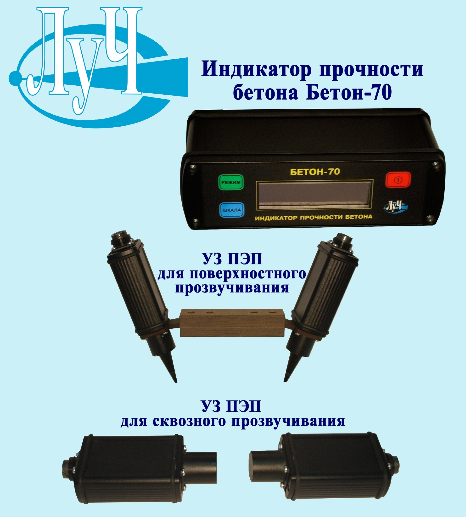 Индикатор прочности бетона БЕТОН-70