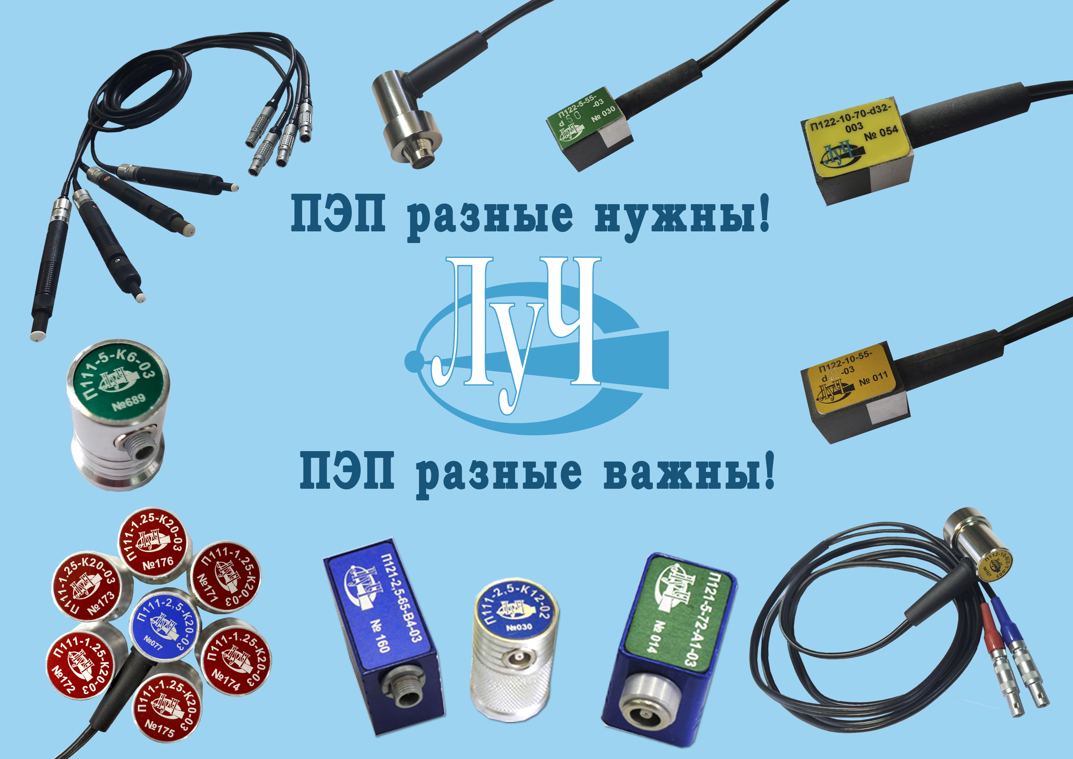 Ультразвуковые преобразователи НПК ЛУЧ