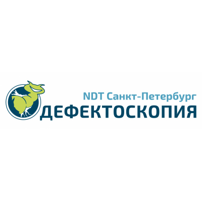 Выставка Дефектоскопия / NDT Санкт-Петербург 2025